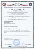 Свидетельство об аттестации технологии сварки № АЦСТ-5-03998
